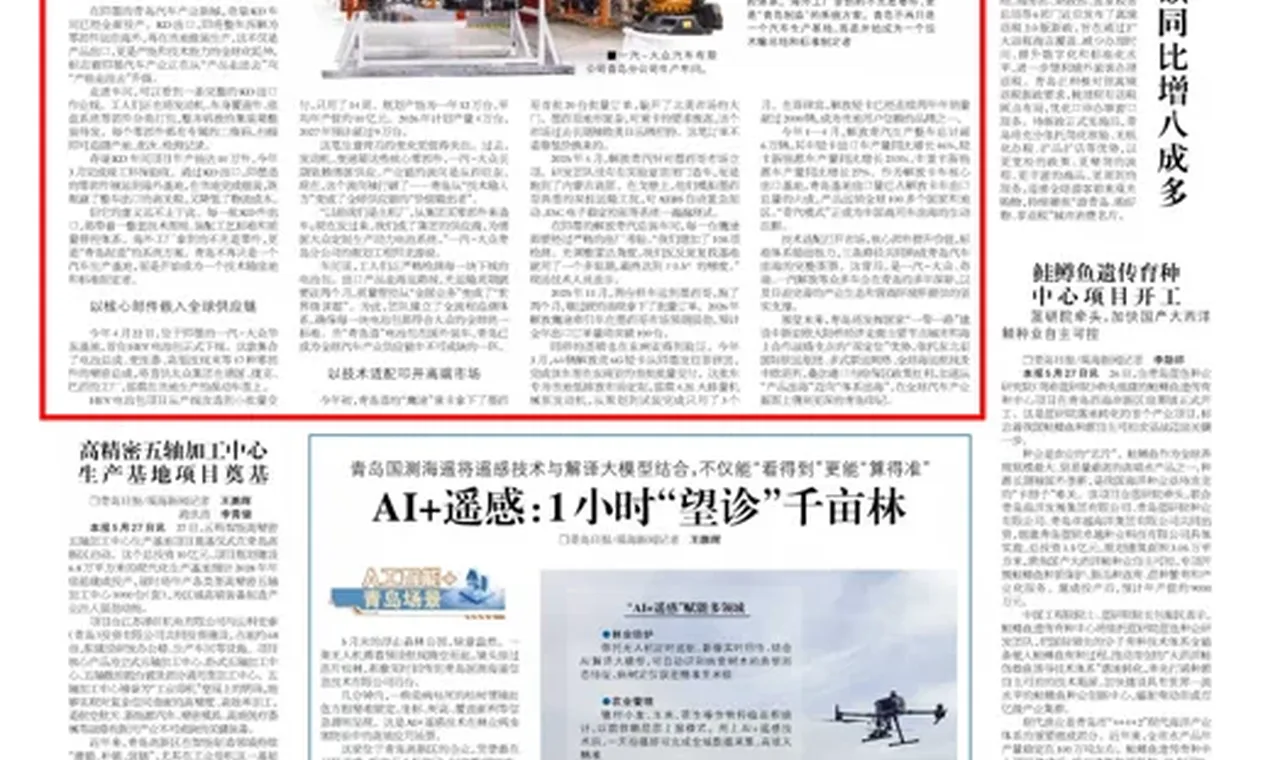 青岛车企出海:从“卖车”到“卖技术” 插图