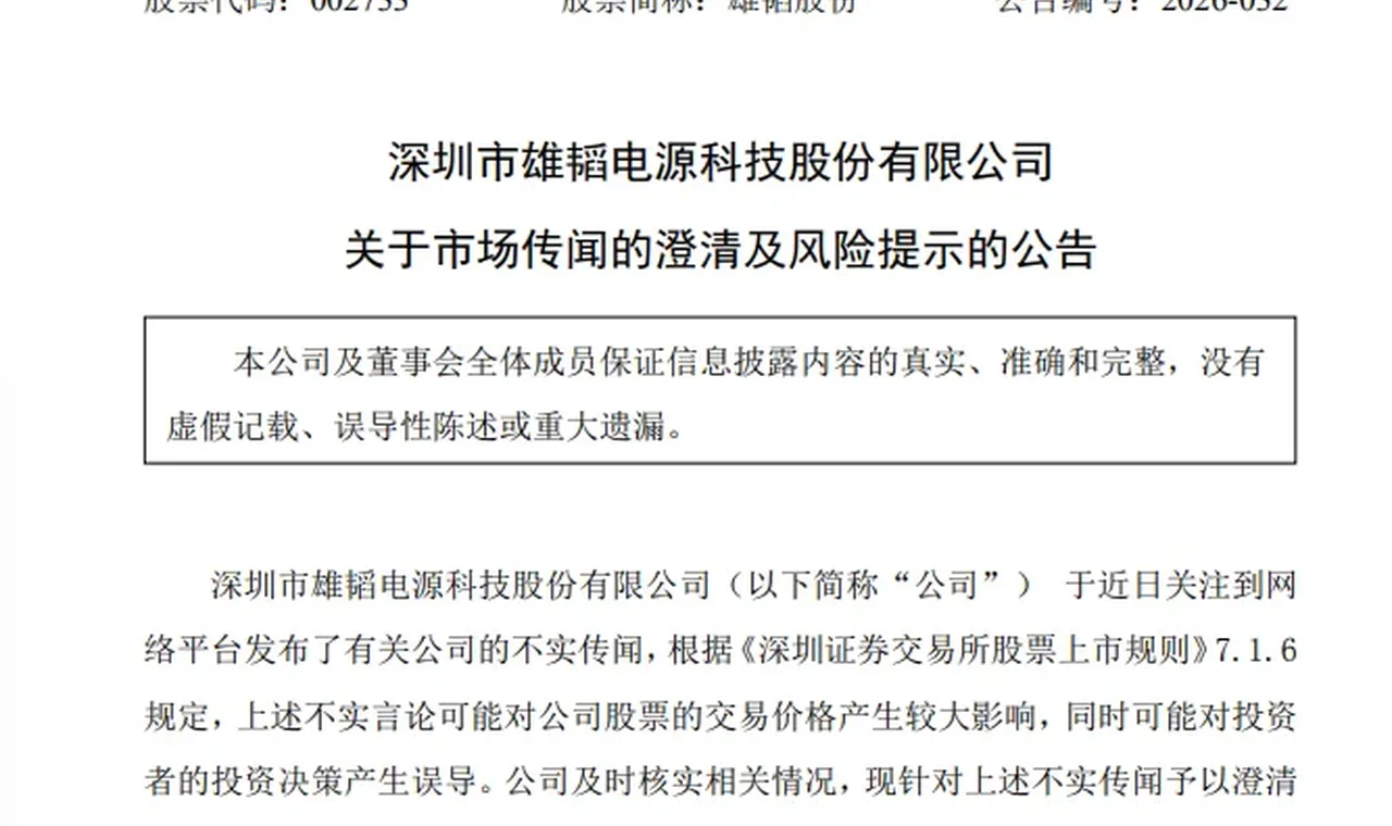 “大A仅此一韬”？雄韬股份 紧急澄清 插图